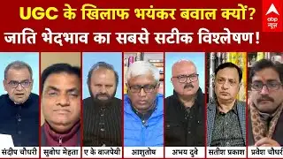 Seedha Sawal: UGC-जाति भेदभाव पर वरिष्ठ पत्रकारों का बड़ा खुलासा | Sandeep Chaudhary | Shankaracharya
