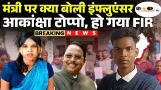 Seedhe Mudde Ki Baat: Ramvichar Netam और Akansha Toppo बहुत चर्चा में हैं। SpkMini 