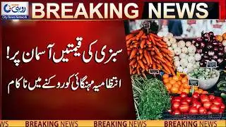 Self-Imposed Increase in Vegetable Prices | Breaking News | Rohi