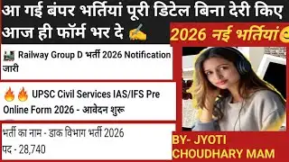 आ गई बंपर भर्तियां चुपचाप भर दे फार्म ✍️😊@SelfStudyAcademy100