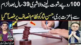 Senior Jouranlist Hassan Nisar Great Analysis on current Justice System