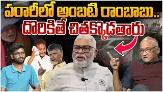 పరారీలో అంబటి రాంబాబు😱 Senior Journalist Durga Kumar on Ambati Rambabu Escape | Cm Chandarababu