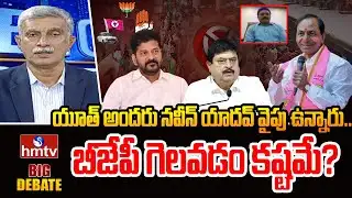యూత్ అందరు నవీన్ యాదవ్ వైపు ఉన్నారు.. బీజేపీ గెలవడం కష్టమే? | Senior Journalist Rehman | hmtv