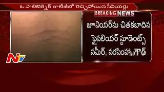 Seniors censure in Polytechnic College || 1 Student wounded || NTV