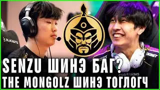 SENZU ШИНЭ БАГ? THE MONGOLZ ШИНЭ ТОГЛОГЧ! | S-TIER ROSTER CHANGE #3