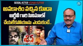 Serial Actor Vijaya Kumar About Ram Gopal Varma  | Anchor Dharshan | iDream Media