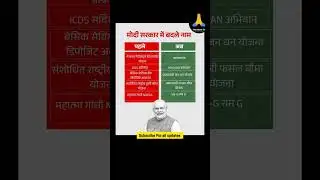मोदी सरकार ने बदले नाम, services name changes in modi government