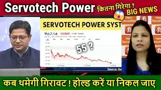 Servotech Power share latest news,servotech power systems analysis/target 2026