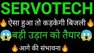 SERVOTECH power systems share 🔥✅ | SERVOTECH power systems share latest news | SERVOTECH power