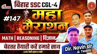 SET-147 || BIHAR SSC CGL/12th,  SCIENCE Discussion By Shailendra Sir || BSSC INTER LEVEL/CGL4