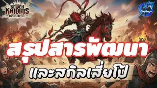 Seven Knights Re:BIRTH 🔴: Lu Bu - Initial Skill Analysis Before Tomorrow