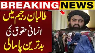 "Severe Human Rights Abuses Under Taliban Rule Exposed | Breaking News | Capital TV"