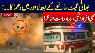 Sewer Line Burst Triggers Massive Blast In Lahore - Exclusive Video - City 42