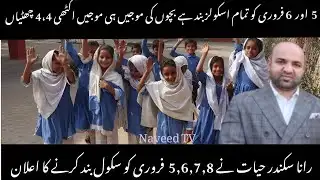 Shab-e-Barat Holiday Announced for Sindh Schools and Educational Institutions | Naveed TV 