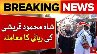 Shah Mehmood Qureshi Imprisonment | Cipher Case Update | Breaking News