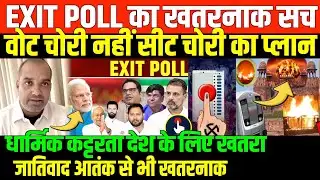 धार्मिक कट्टर ही जातिवादीआतंक ?/SHAMBHU ON BIHAR EXIT POLL AND DELHI BLAST