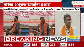 Shambhuraj Desai on Jaykumar Gorhe | 