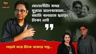 আমি কি এতটাই খারাপ অভিনেতা? কেন বললেন Shankar Chakraborty? | Adda Station