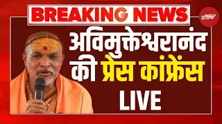 Shankaracharya Avimukteshwaranand Press Conference LIVE: अविमुक्तेश्वरानंद  की प्रेस कांफ्रेंस