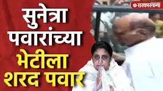 Sharad Pawar सुनेत्रा पवारांच्या भेटीला, शोकसभेला लावली हजेरी Sunetra Pawar, Pune News