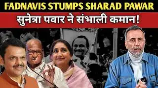 SHARAD PAWAR GAME FLOPS ; SUNETRA TO B Dy CM | Face to Face