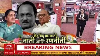 Sharad Pawar NCP : बारामतीत पवार कुटुंब एकत्र, विलिनीकरणावर चर्चा होणार?