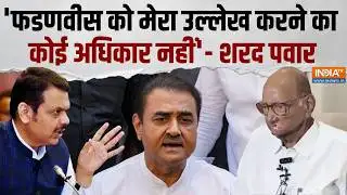 Sharad Pawar On Devendra Fadnavis: दोनों NCP के विलय के मुद्दे पर क्या बोले शरद पवार ? Sunetra Pawar