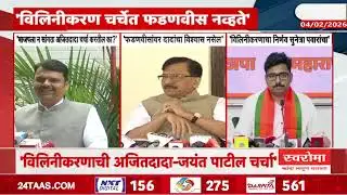 Sharad Pawar On NCP Merger | 