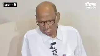Sharad Pawar PC: राष्ट्रवादी विलीनि‍करणाच्या वादात देवेंद्र फडणवीस यांना बोलण्याचा अधिकार काय? 