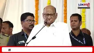 Sharad Pawar Speech UNCUT | 