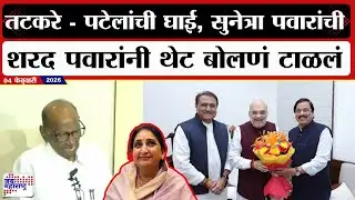 Sharad Pawar UNCUT : Ajit Pawar यांच्या अपघाताचं राजकारण; शरद पवारांनी सर्वांना सुनावलं । News