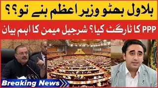 Sharjeel Memon Important Statement | Election Matter | Breaking News