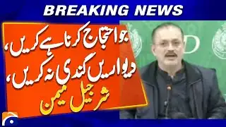 Sharjeel Memon Important Statement | Geo News