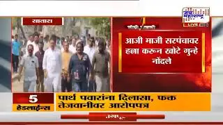 Shashikant Shinde यांचं पोलीस ठाण्यात ठिय्या आंदोलन, आजी-माजी सरपंचावर हल्ला करून खोटे गुन्हे नोंदले