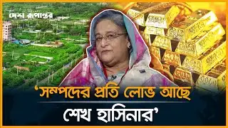 প্লট দুর্নীতি মামলার পর্যবেক্ষণ: শেখ হাসিনাকে লোভী বললেন বিচারক | Sheikh Hasina