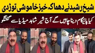 Sheikh Rasheed Breaks Silence  Explosive Statement Revealed Pakistan News Ham point☝️  
