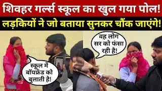 Sheohar Girls School Update: स्कूल का 