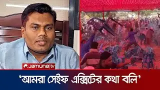 শেরপুরে বিএনপি-জামায়াত সংঘর্ষের কারণ জানালেন প্রত্যাহারকৃত সেই ইউএনও | Sherpur | Election | JamunaTV