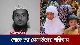 শেরপুরে সংঘর্ষে জামায়াত নেতা নিহত; ঘটনার নেপথ্যে কী? | Sherpur | Jamaat Leader | Jamuna TV