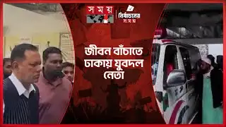 শেরপুরে বিএনপি-জামায়াত সং ঘ র্ষে আহত যুবদল নেতাকে আনা হলো ঢাকায় | Sherpur News | Jubo Dal Leader