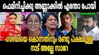ആണുങ്ങളോട് പുച്ഛം|shimjitha musthafa deepak death|Troll video|DAKINI THUNDER