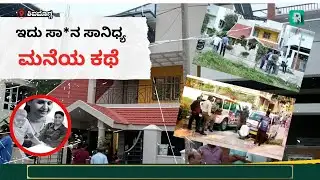 Shivamogga Family Incident | ಶಿವಮೊಗ್ಗ: 