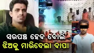 Shock in Maharashtra: Father Kills Daughter for Panchayat Election Eligibility