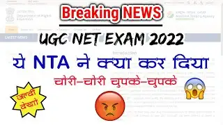 Shocking Breaking NEWS 😮 || NTA ने फिर Postpone कर दिया Exam 😡 || UGC NET Exam 2022 Important Update