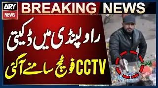 Shocking CCTV Footage Of Robbery in Rawalpindi | Breaking News