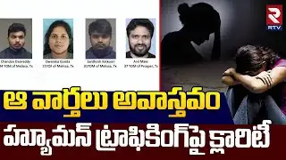 హ్యూమన్ ట్రాఫికింగ్ పై క్లారిటీ | Shocking Facts In Indians human trafficking | Texas | Princeton