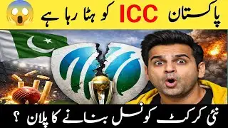 Shocking! Pakistan Plans to Replace ICC with Its Own Cricket Council? 🤯