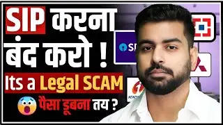 Shocking Reality of SIP | लाखों लोग SIP बंद क्यों कर रहे है ? | Mutual Fund