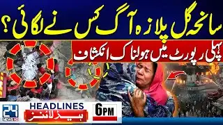 Shocking Revelations - Gul Plaza Fire Incident Karachi - First Reports - 6pm News Headlines