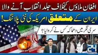 Shocking Shift: Afghan Mullahs Face Imminent Revolt — US’s Iran Strategy & Srinagar Blast Revealed!